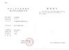Chine Henan Yuji Boiler Vessel Manufacturing Co., Ltd. certifications